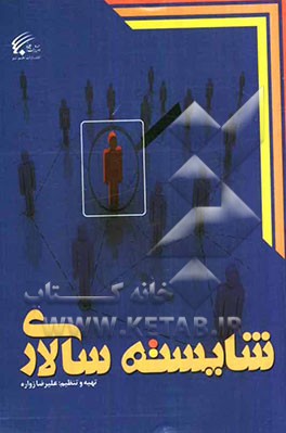 شایسته‌سالاری