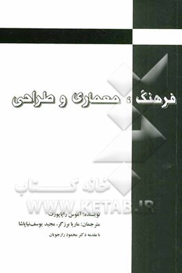 فرهنگ، معماری و طراحی