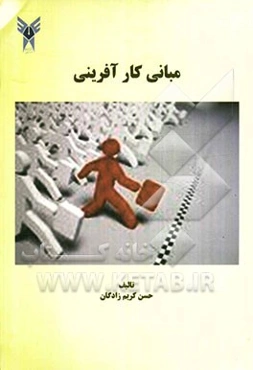 مبانی کارآفرینی