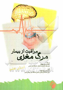 مراقبت از بیمار مرگ مغزی، اهداء عضو