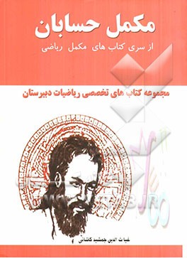 مکمل حسابان