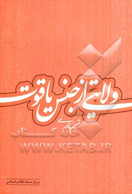 ولایتی از جنس یاقوت