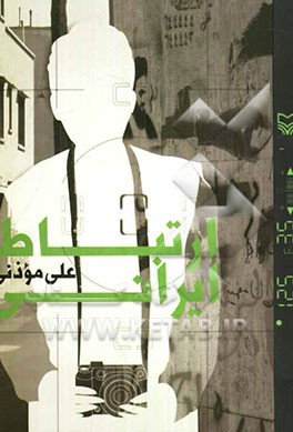 ارتباط ایرانی