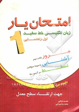 امتحان‌یار زبان انگلیسی خط سفید: اول راهنمایی