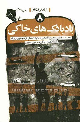 بادبادک‌های خاکی