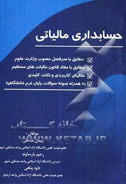 حسابداری مالیاتی