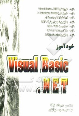 خودآموز Visual Basic.NET