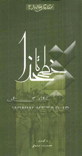 ستاره‌های دنباله‌دار (3): خطی تا خدا