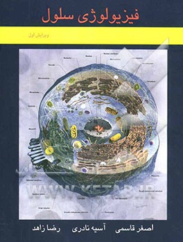 فیزیولوژی سلول