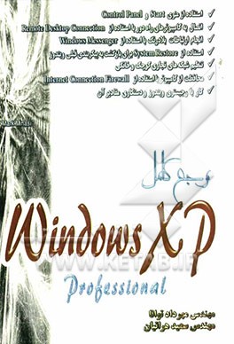 مرجع کامل ویندوز Windows XP professional