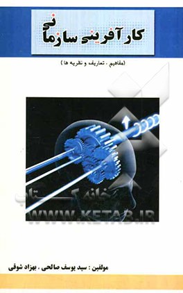 کارآفرینی سازمانی (مفاهیم، تعاریف و نظریه‌ها)