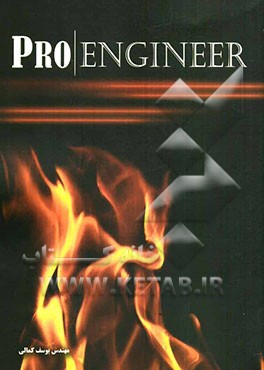 Pro/engineer