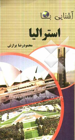آشنایی با استرالیا