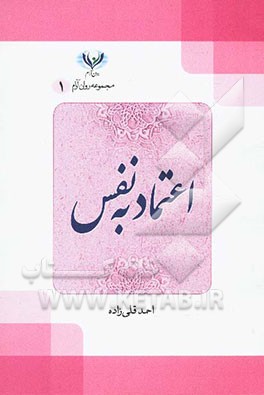 اعتماد به نفس