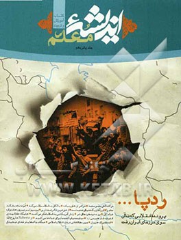 اندیشه معلم