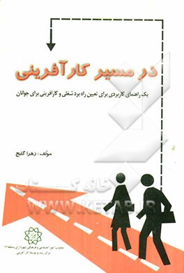 در مسیر کارآفرینی