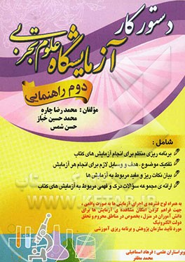 دستور کار آزمایشگاه پایه‌ی دوم دوره‌ی راهنمایی تحصیلی