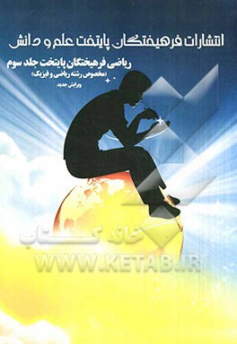 ریاضی فرهیختگان پایتخت مخصوص رشته ریاضی و فیزیک