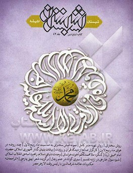 شبستان اندیشه (42)