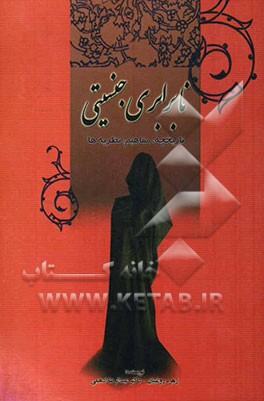 نابرابری جنسیتی (تاریخچه، مفاهیم، نظریات)