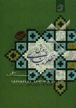 پرورش تفکر بنیادی