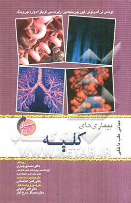 بیماری‌های کلیه