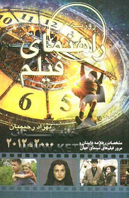 راهنمای فیلم روزنه: گزیده سینمای جهان (2000 - 2011)
