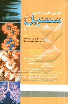 مبانی طب داخلی سیسیل 2010
