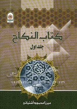 کتاب النکاح