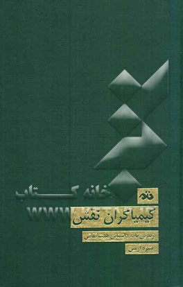 کیمیاگران نقش