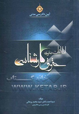 آیین دادرسی مدنی: ادله اثبات دعوی حقوق کارشناسی