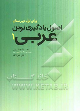 اصول یادگیری نوین عربی 1