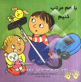 با هم مرتب کنیم