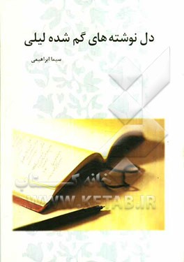 به نام او که فریاد سکوتم را در دل شب می‌شنود