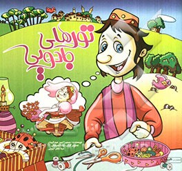 تورهای جادویی