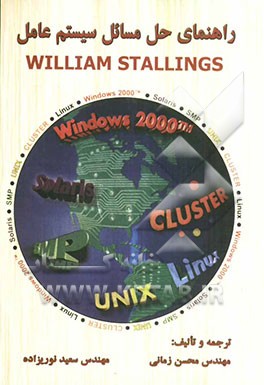 راهنمای حل مسائل سیستم عامل