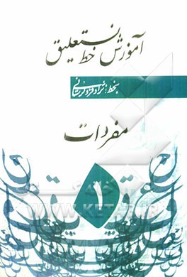 رسم الخط نستعلیق