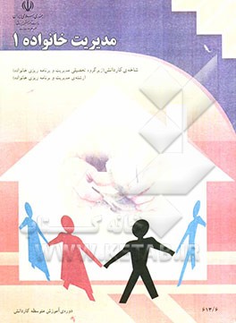 مدیریت خانواده: شاخه‌ی کاردانش، زمینه‌ی خدمات، گروه تحصیلی هنر، زیرگروه کارهای هنری در خانه