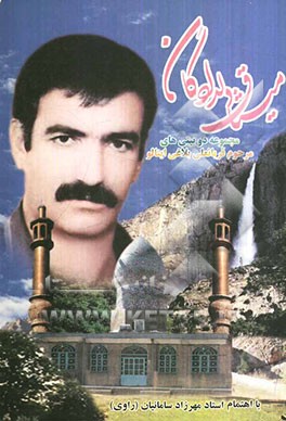 میثاق دلدادگان "دوبیتی"