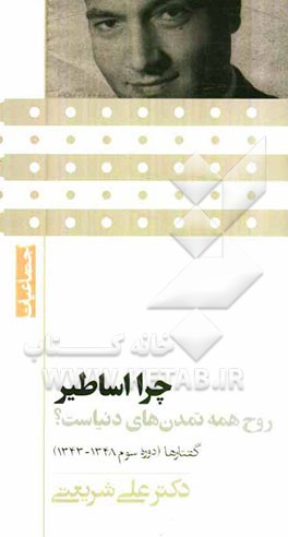 چرا اساطیر روح همه تمدن‌های دنیاست