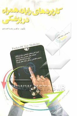 کاربردهای رایانه همراه در پزشکی