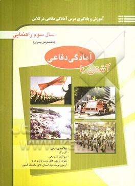 آشتی با آمادگی دفاعی پسران سوم راهنمایی