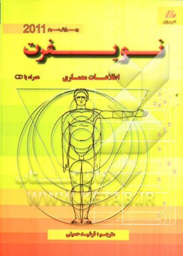 اطلاعات معماری نویفرت 2011