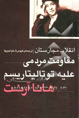 انقلاب مجارستان: مقاومت مردمی علیه توتالیتاریسم