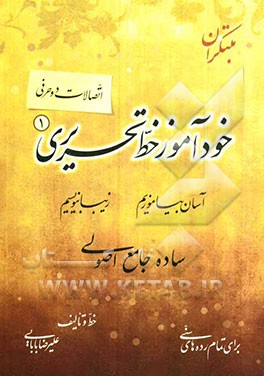 خودآموز خط تحریری: اتصالات دوحرفی