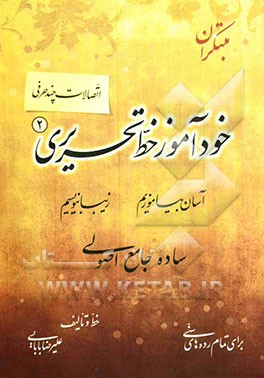 خودآموز خط تحریری: اتصالات چندحرفی