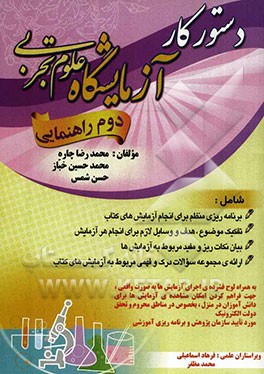 دستور کار آزمایشگاه پایه‌ی دوم دوره‌ی راهنمایی تحصیلی