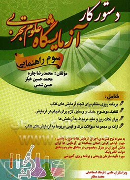 دستور کار آزمایشگاه پایه‌ی سوم دوره‌ی راهنمایی تحصیلی