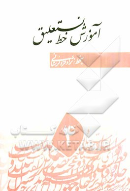 رسم الخط نستعلیق