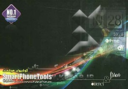 گوشی‌های هوشمند